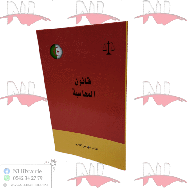 قانون المحاسبة