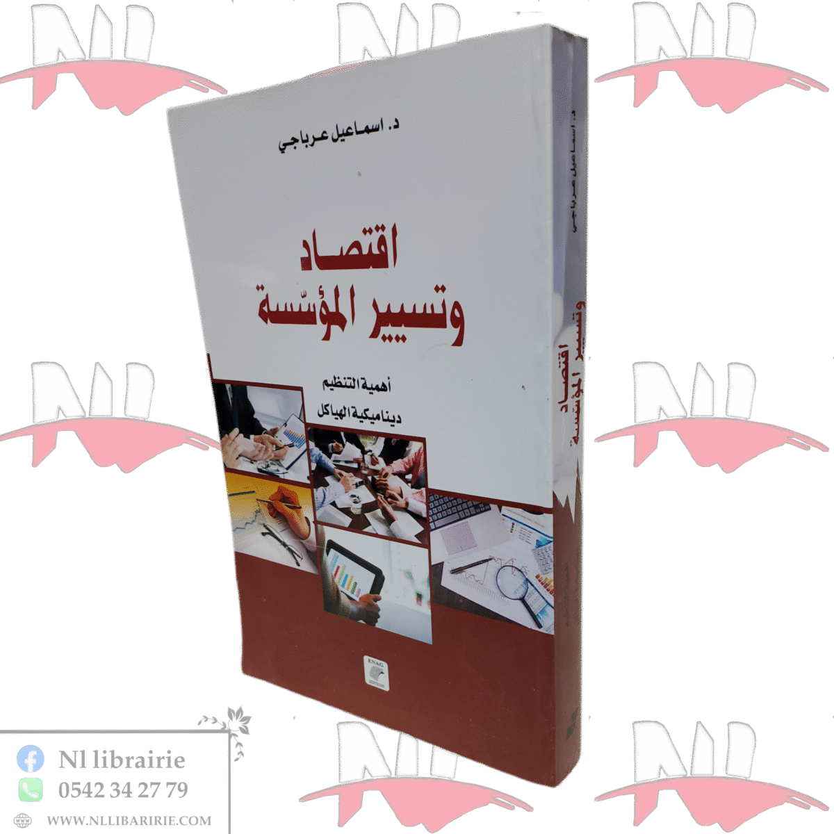 ⁦اقتصاد و تسيير المؤسسة⁩ - الصورة ⁦1⁩