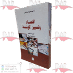 اقتصاد و تسيير المؤسسة