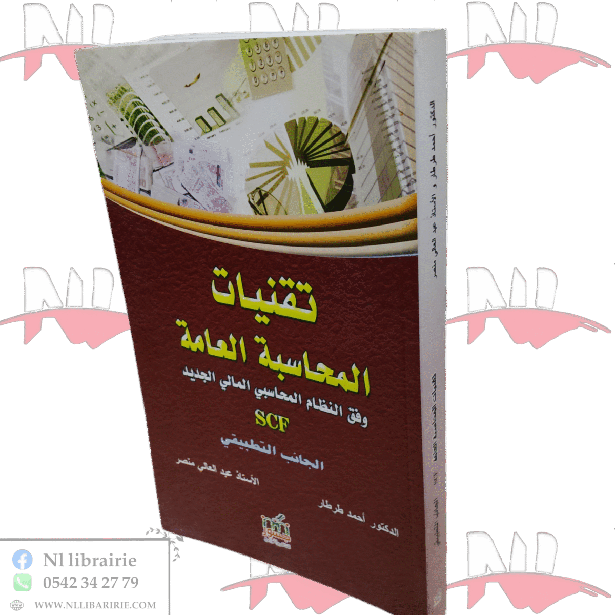 ⁦تقنيات المحاسبة العامة⁩ - الصورة ⁦1⁩