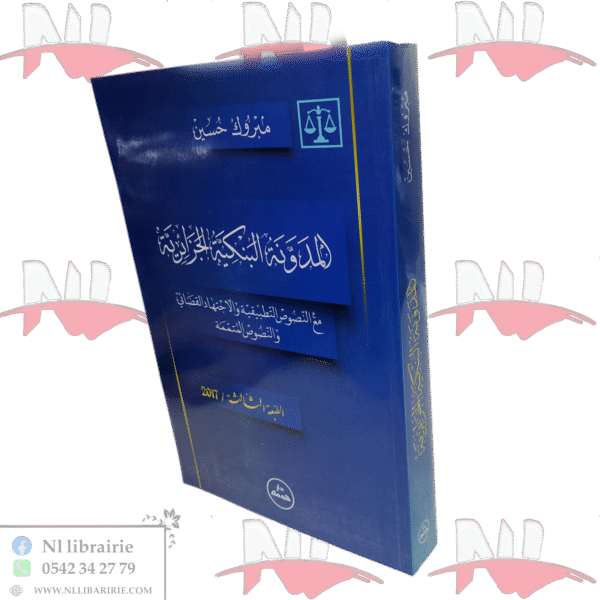 المدونة البنكية الجزائرية