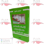 الإشراف القضائي على الانتخابات في الجزائر