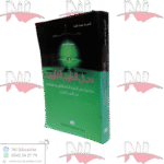 مدخل للعلوم القانونية