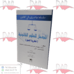 المدخل للعلوم القانونية