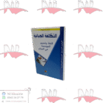 التكلفة الجبائية