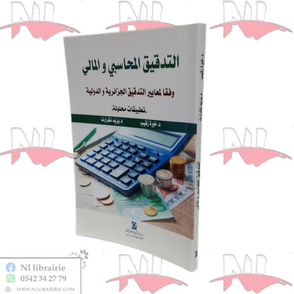 التدقيق المحاسبي و المالي