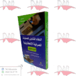 النظام القانوني للعمليات المصرفية الإلكترونية