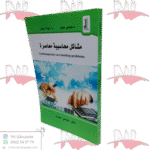 مشاكل محاسبية المعاصرة