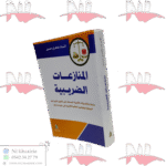 المنازعات الضريبية