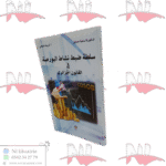 سلطة ضبط نشاط البورصة في القانون الجزائري