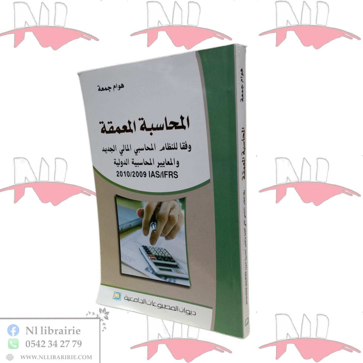 ⁦المحاسبة المعمقة⁩ - الصورة ⁦1⁩