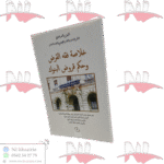 خلاصة فقه القرض و حكم قروض البنوك