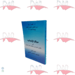 مركز للأجانب في القانون الجزائري و قوانين الدول العربية ج1