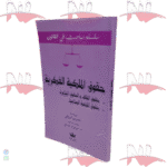 حقوق الملكية الفكرية