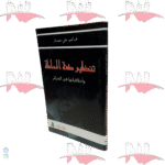 تنظيم مهنة المحاماة