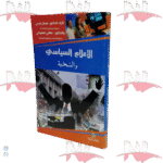 الإعلام السياسي والنخبة