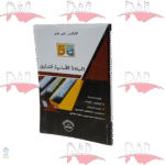 المبادئ الأساسية للتوثيق