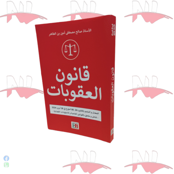 قانون العقوبات