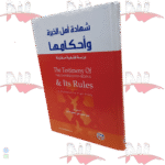 شهادة أهل الخبرة و أحكامها