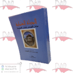 الدولة العثمانية عوامل النهوض وأسباب السقوط