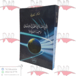 الحماية الدولية الحقوق الإنسان و مبدأ السيادة