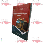 تعويض الأضرار الناشئة عن التنمر الإلكتروني