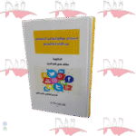 استخدام مواقع التواصل الاجتماعي بين الاباحة و التجريم