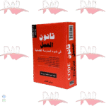 قانون العمل