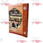 إعداد أطروحة الدكتوراه في العلوم القانونية