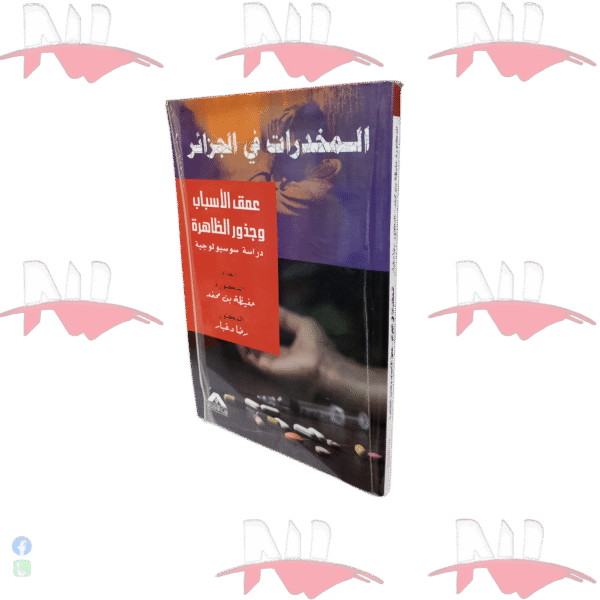 المخدرات في الجزائر عمق الأسباب وجذور الظاهرة