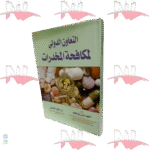 التعاون الدولي لمكافحة المخدرات