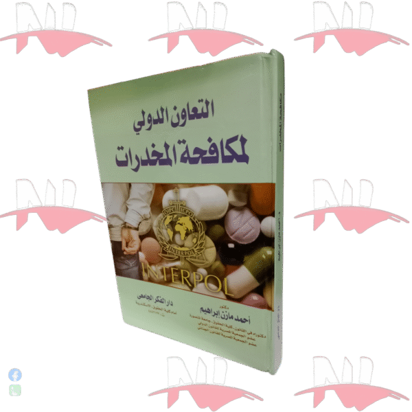 التعاون الدولي لمكافحة المخدرات