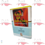 جريمة الرق و الإتجار بالبشر