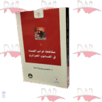 مكافحة جرائم الفساد في القانون الجزائري