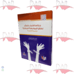 جرائم الإتجار بالبشر نطاق المواجهة الجنائية