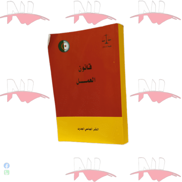 قانون العمل