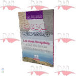 الممرات المائية