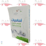 أساسيات القياس النفسي و تصميم أدواته