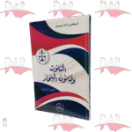 التلوث و قانون البحار