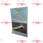 المختصر في القانون البحري الجزائري