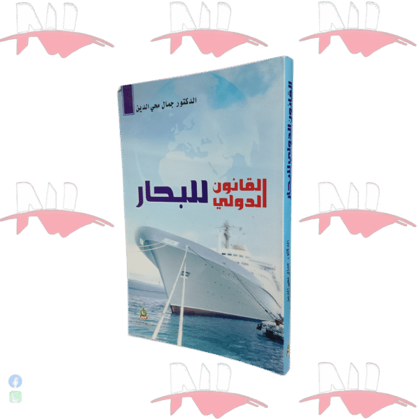 القانون الدولي للبحار