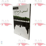 اسس و مبادئ قانون البيئة