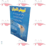 تبييض الأموال و القوانين و الإجراءات المتعلقة بالوقاية منها و مكافحتها في الجزائر