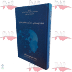 الذكاء الاصطناعي تحد جديد للقانون الجزائي