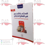 الاستثمار الأجنبي في القطاع المصرفي