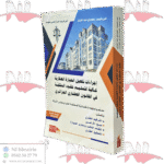 إجراءات تفعيل الحيازة كآلية لتسليم عقود الملكية