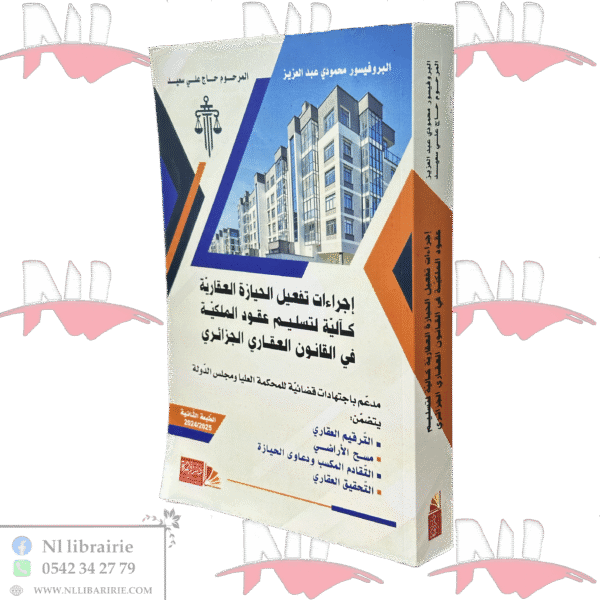 إجراءات تفعيل الحيازة كآلية لتسليم عقود الملكية