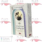 الحماية الجزائية للحق في الخصوصية