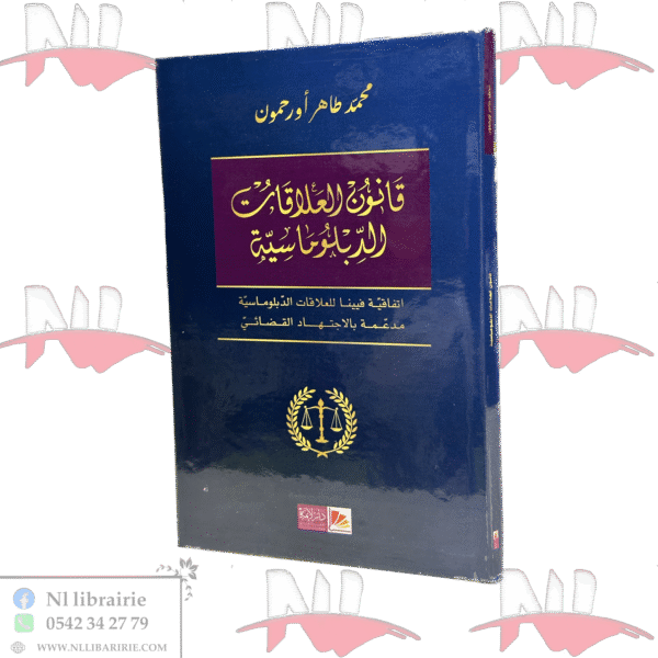 قانون العلاقات الدبلوماسية إتفاقية فيينا للعلاقات الدبلوماسية مدعمة بالإجتهاد القضائي