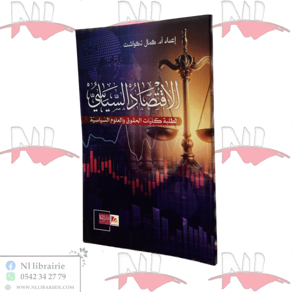 الإقتصاد السياسي